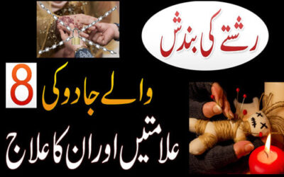 Rishty Ki Bandish Ka Tor | Jadu Ki 8 Alamat | Bandish Torne Ka Naqsh | Bandish Khatam Karne Ka Rohani Ilaj