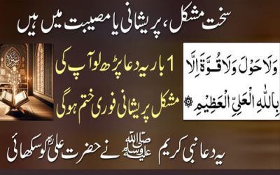 Sakht Mushkil ,Musibat Pareshani Se Nijat Ka Amal | Nabi Kareem (S.A.W) Ki Dua