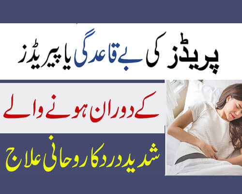 Period K Doran Hone Wale Shadeed Dard Ka Ilaj | Period Pain Ka Ilaj | Surah Shura Ka Taweez