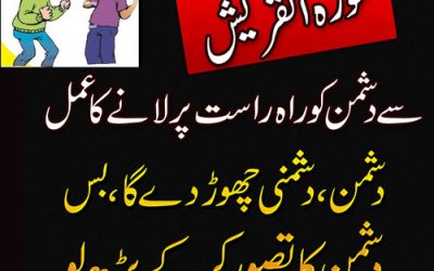 Dushman Ko Rahe Rast Par Lane Ka Azmoda Amal | Powerful Taweez For Enemy | Dushman Se Nijat Ka Wazifa