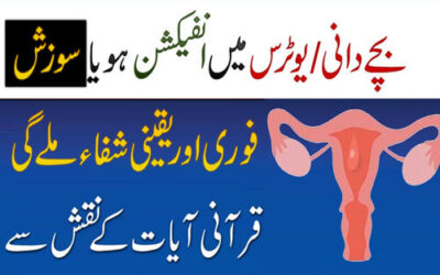 Bacha Dani Ya Uterus Mein Infection Se Shifa Ka Taweez | Bacha Dani Mein Sozish Ka Ilaj | Qurani Naqsh