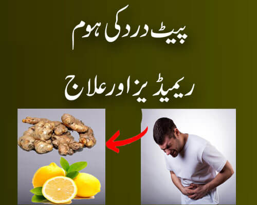 Pait Dard Se Shifa Ka Taweez | Pait Dard Ka Ilaj | Stomach Pain Relief