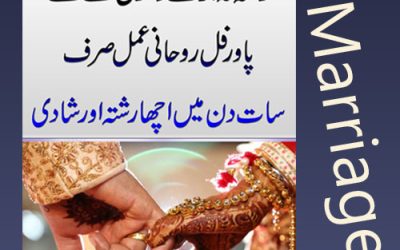 Rishtay Ke Liye Best Wazifa | Rishte Main Rukawat Ka Hal | Shadi Ka Wazifa