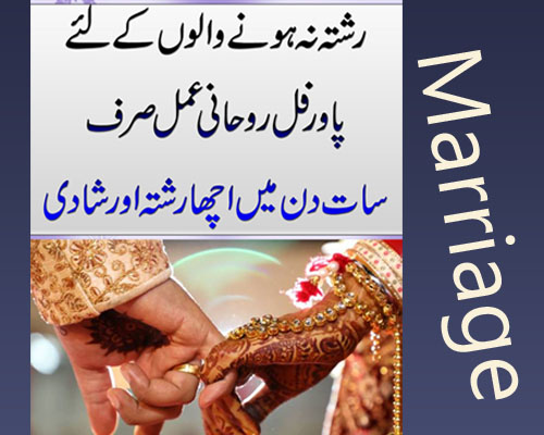 Rishtay Ke Liye Best Wazifa | Rishte Main Rukawat Ka Hal | Shadi Ka Wazifa