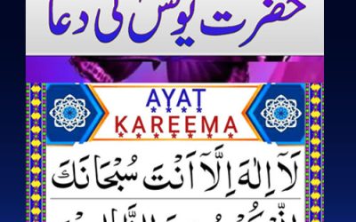 Hazrat Yunus A.S Ki Dua | Machli Ke Pait Mein Dua | Har Mushkil Ke Hal Ka Wazifa