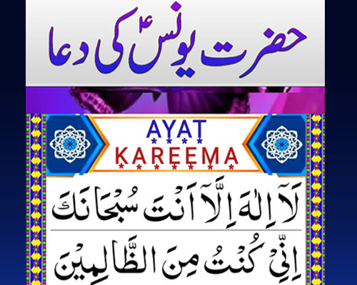 Hazrat Yunus A.S Ki Dua | Machli Ke Pait Mein Dua | Har Mushkil Ke Hal Ka Wazifa