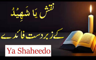 Naqsh Ya Shaheedo | Ya Shaheedo Ka Benefits | Ya Shaheedo K Kamalat