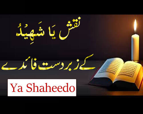 Naqsh Ya Shaheedo | Ya Shaheedo Ka Benefits | Ya Shaheedo K Kamalat