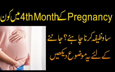 Hamal K 4th Month Ka Wazifa