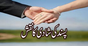  Love Marriage Ke Lye Waldain Ko Razi Karne Ka wazifa 