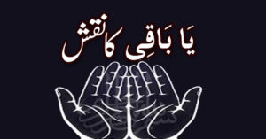 Ya Baqiu Ka Powerful Wazifa 