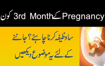 Pregnancy K 3rd Month Ka Wazifa