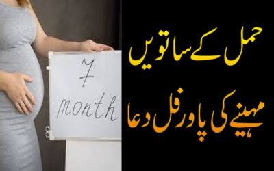 7th Month Pregnancy Dua | Dua For Baby And Mother Protection