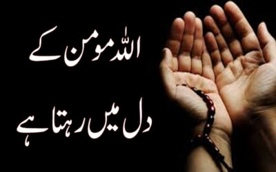 ٓAllah Momin K Dil Mein Rehta hai