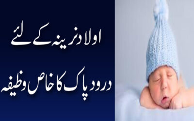 Aulad e Narina k liye Powerful Wazifa