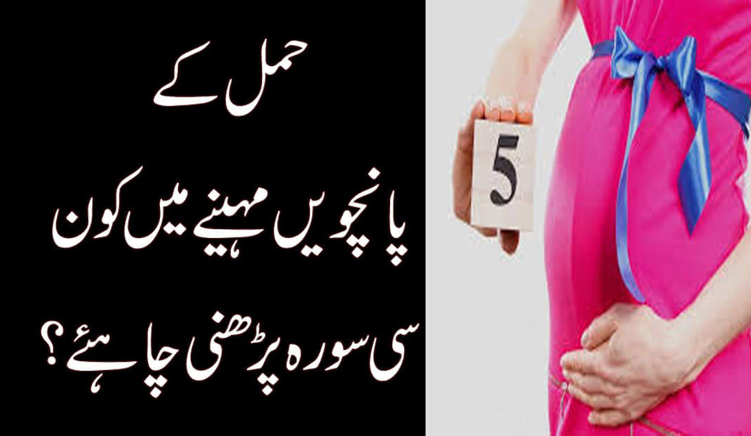 Best Surah During Pregnancy