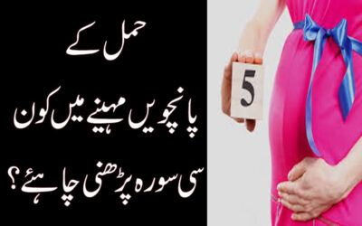 Best Surah During Pregnancy