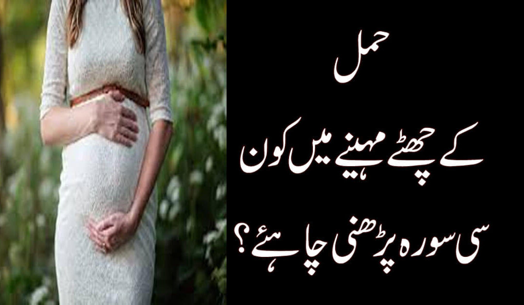 Best Surah During Pregnancy