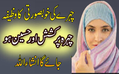 Chehry Ki Khubsurti Ka Wazifa