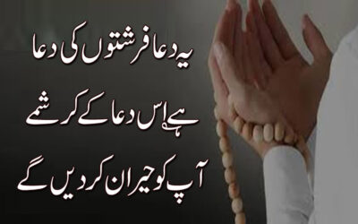 Daily Dua every Muslim