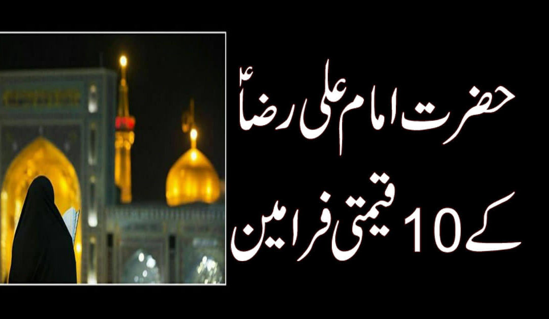 Hazrat Imam Ali Raza A.S K 10 Farameen