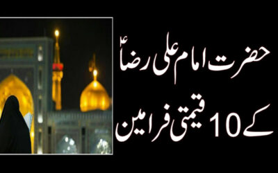 Hazrat Imam Ali Raza A.S K 10 Farameen