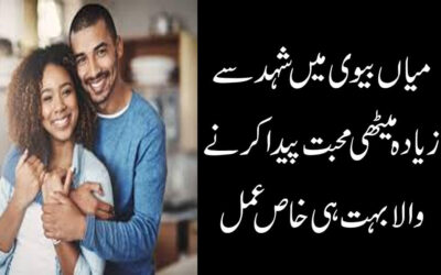 Mian Biwi Mein Mohabbat Ka Amal