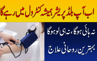 Blood Pressure Ko Control Karne Ka Ilaj