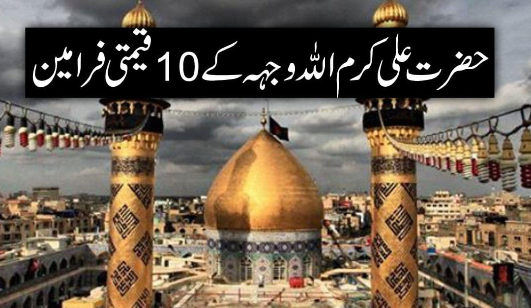 Hazrat Ali A.S K 10 Farman