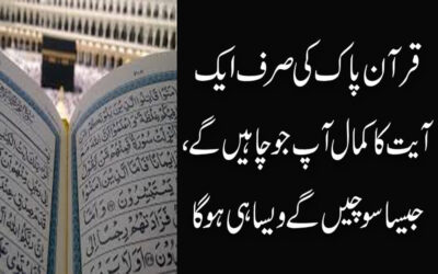 Quran Ki 1 Ayat Ka amal