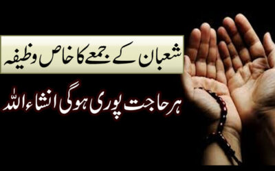 Shaban K Jumma Ka Khas Wazifa