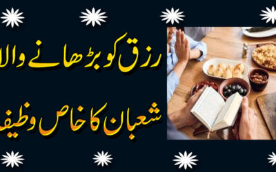 Rizq Ko Barhane Ka Khas Wazifa