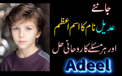 Adeel Naam Ka Matlab Or Isam e Azam