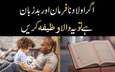 Nafarman Aulad K Liye Powerful Wazifa