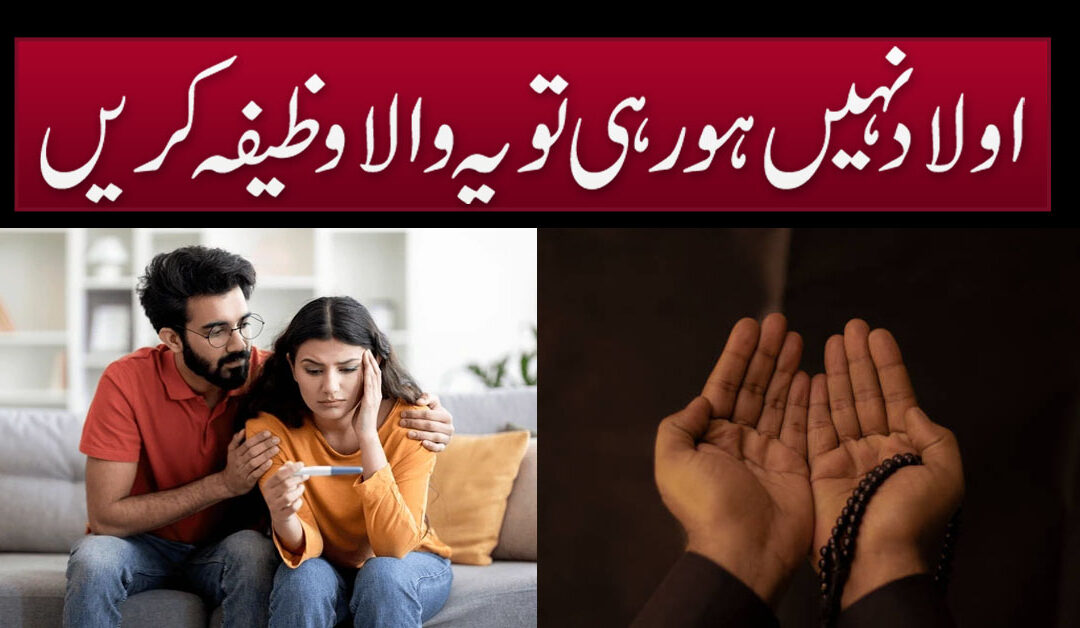 Aulad K Liye Khas Wazifa