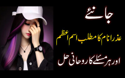 Azra Name Meaning in Urdu| Azra Naam Ka Matlab