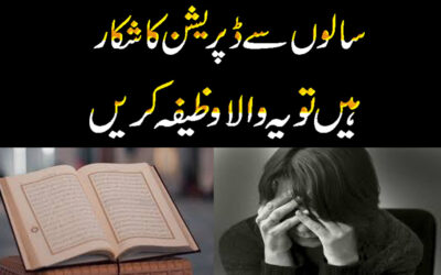 Salon Purani Depression se Nijat Ka Wazifa