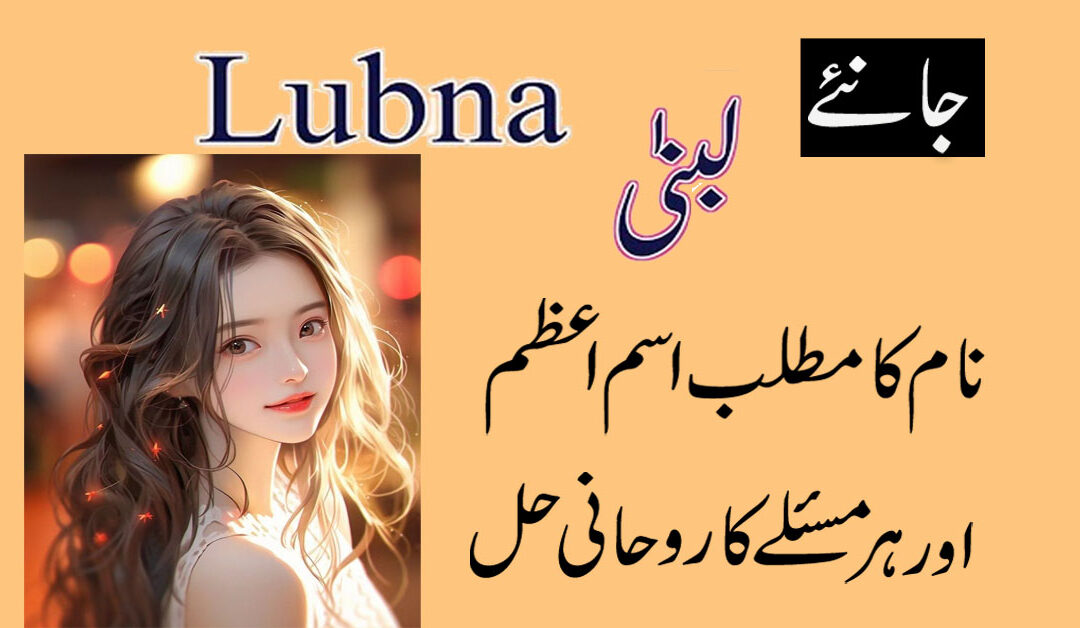 Lubna Name Khasosiyat