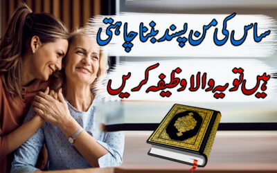 Saas Bahu Ka Pyar Barhane Ka Wazifa