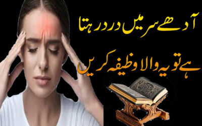 Wazifa For Migraine Pain Treatment