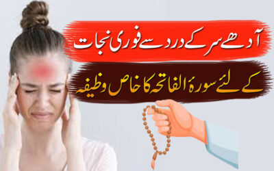 Adhe Sar K Dard Se Shifa Ka Wazifa