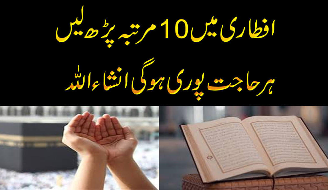 Ramzan Ka Wazifa