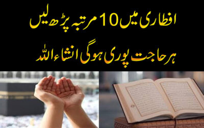 Har Hajat Puri Hone Ka Best Wazifa